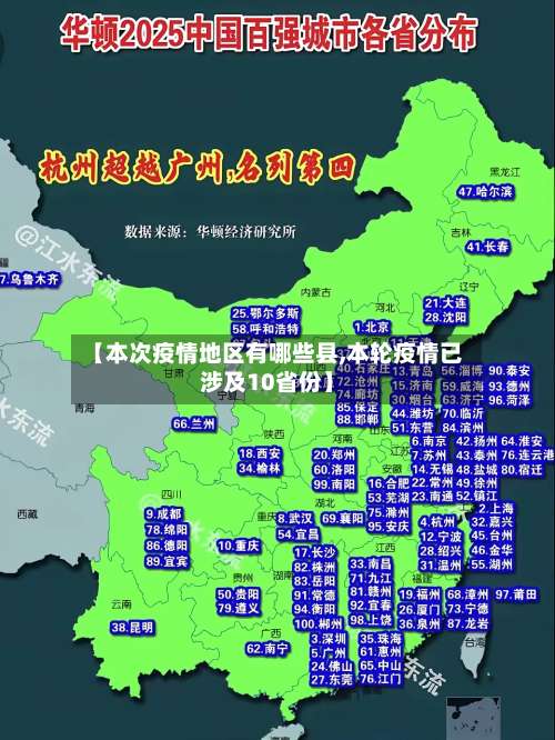 【本次疫情地区有哪些县,本轮疫情已涉及10省份】-第2张图片