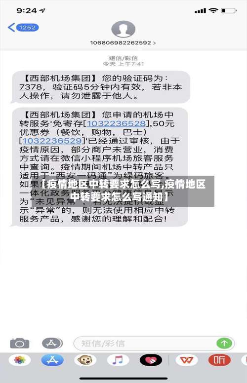 【疫情地区中转要求怎么写,疫情地区中转要求怎么写通知】-第1张图片