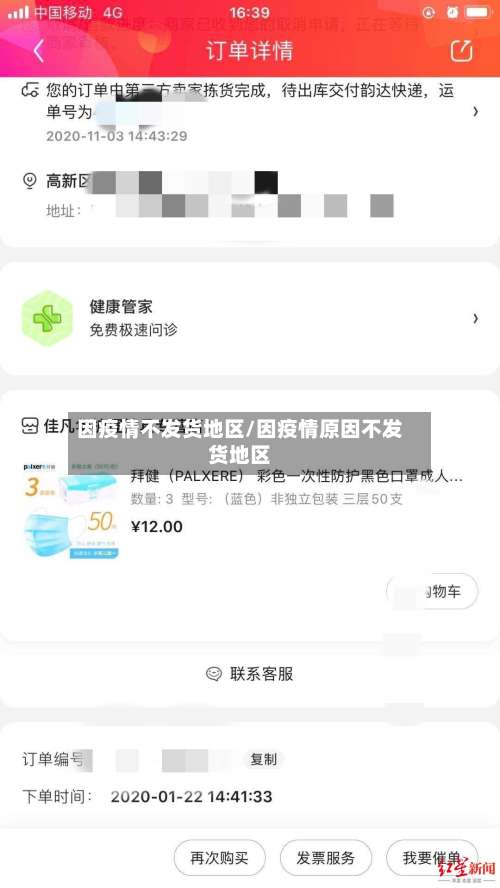 因疫情不发货地区/因疫情原因不发货地区-第1张图片