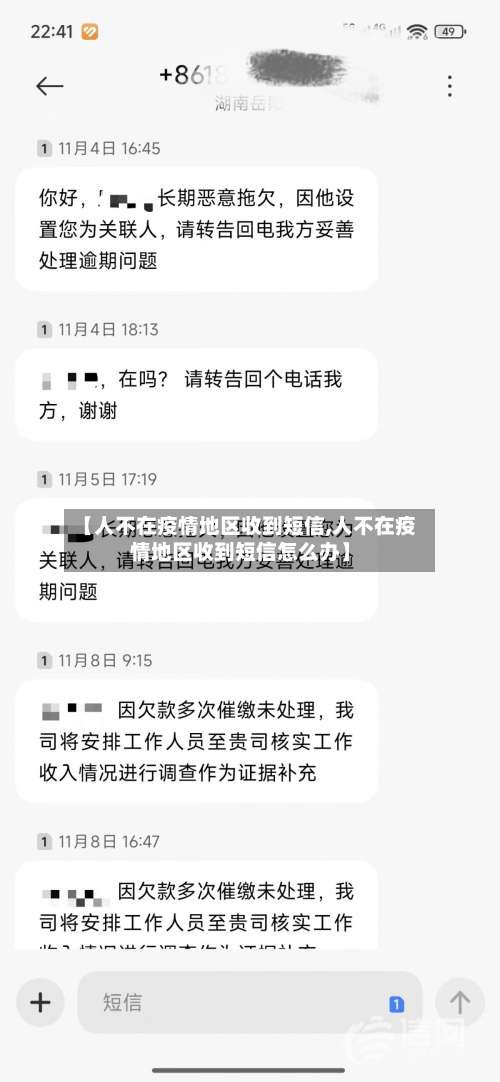 【人不在疫情地区收到短信,人不在疫情地区收到短信怎么办】-第1张图片