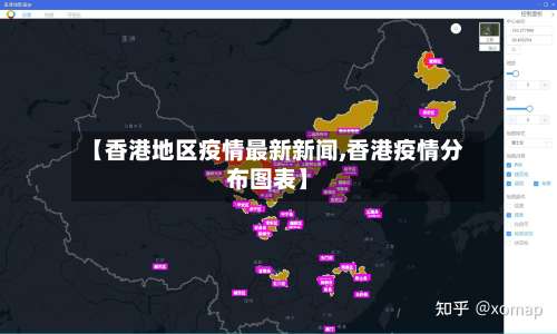 【香港地区疫情最新新闻,香港疫情分布图表】-第2张图片