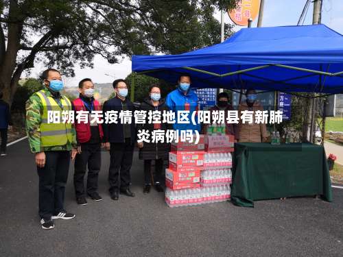 阳朔有无疫情管控地区(阳朔县有新肺炎病例吗)-第1张图片