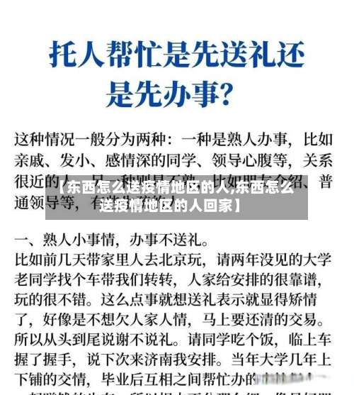 【东西怎么送疫情地区的人,东西怎么送疫情地区的人回家】-第2张图片