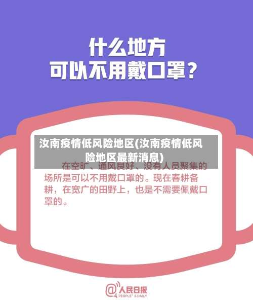 汝南疫情低风险地区(汝南疫情低风险地区最新消息)-第2张图片