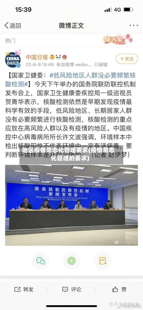 地区疫情常态化管理要求(疫情常态化管理的要求)-第1张图片