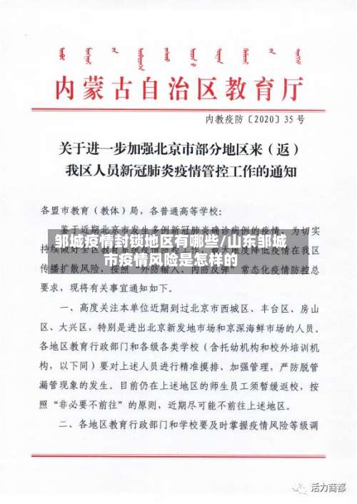 邹城疫情封锁地区有哪些/山东邹城市疫情风险是怎样的-第1张图片