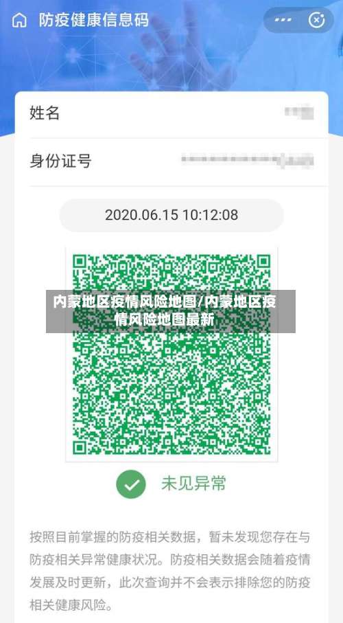 内蒙地区疫情风险地图/内蒙地区疫情风险地图最新-第2张图片