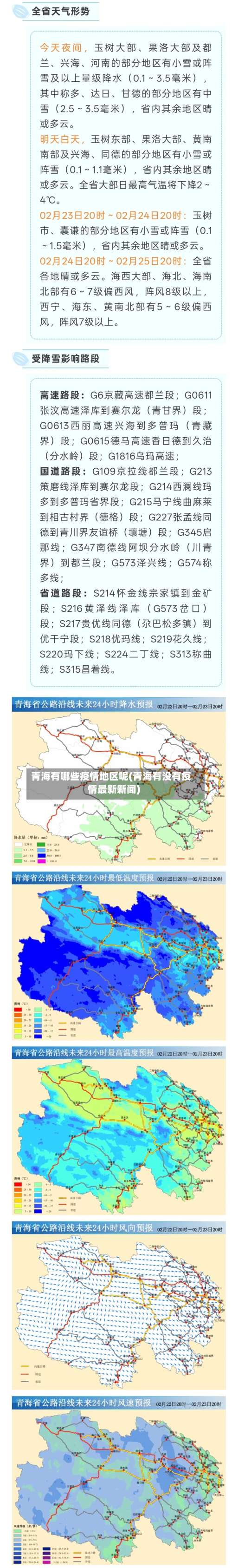 青海有哪些疫情地区呢(青海有没有疫情最新新闻)-第2张图片