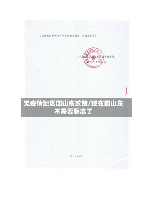 无疫情地区回山东政策/现在回山东不需要隔离了-第2张图片