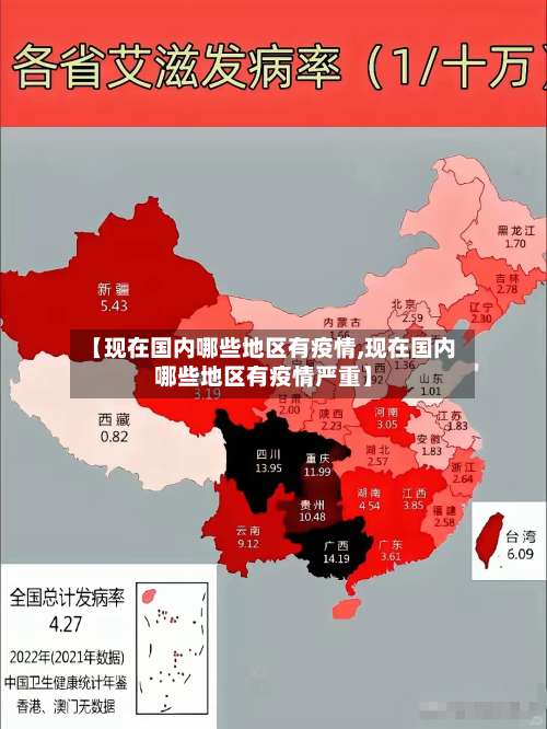 【现在国内哪些地区有疫情,现在国内哪些地区有疫情严重】-第3张图片