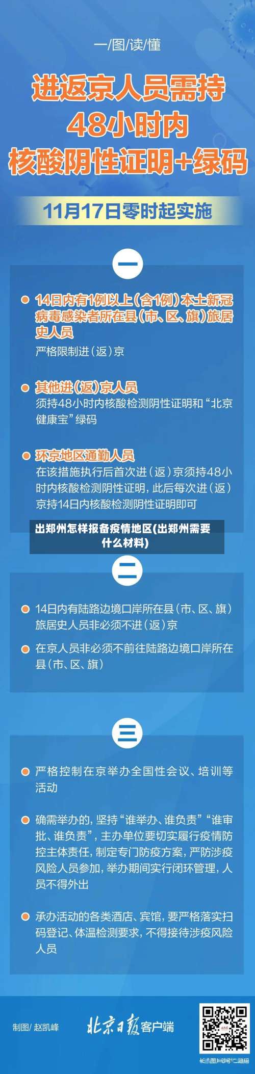 出郑州怎样报备疫情地区(出郑州需要什么材料)-第2张图片