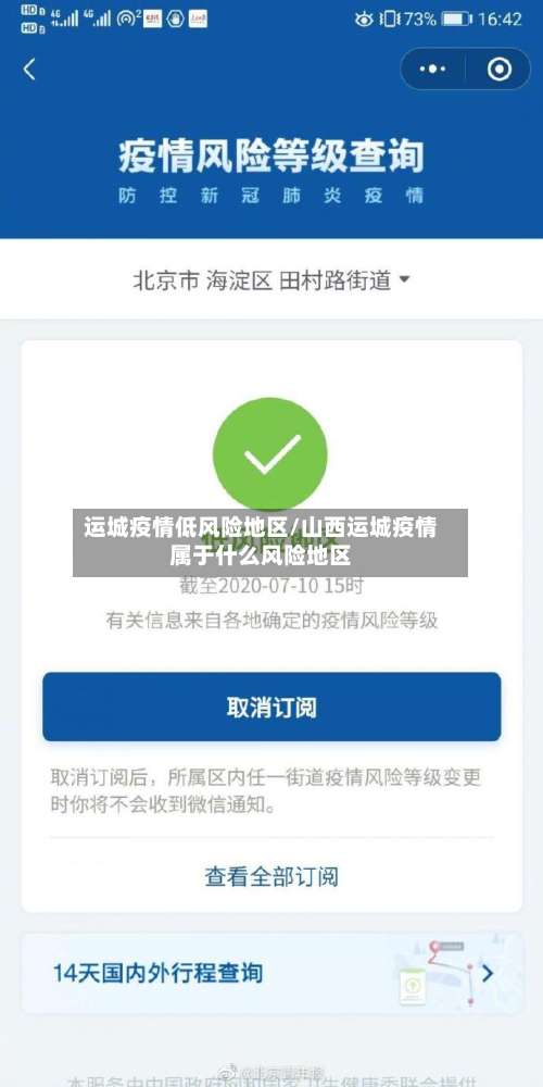 运城疫情低风险地区/山西运城疫情属于什么风险地区-第3张图片