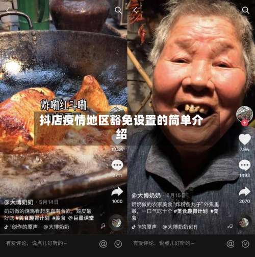 抖店疫情地区豁免设置的简单介绍-第2张图片