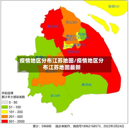 疫情地区分布江苏地图/疫情地区分布江苏地图最新-第1张图片