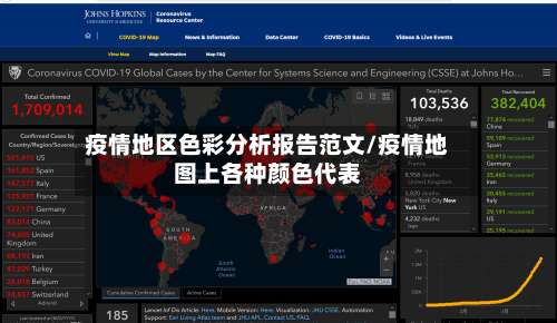 疫情地区色彩分析报告范文/疫情地图上各种颜色代表-第3张图片
