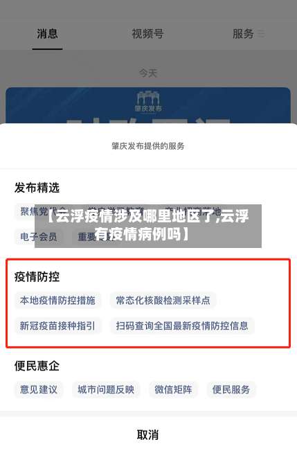 【云浮疫情涉及哪里地区了,云浮有疫情病例吗】-第2张图片