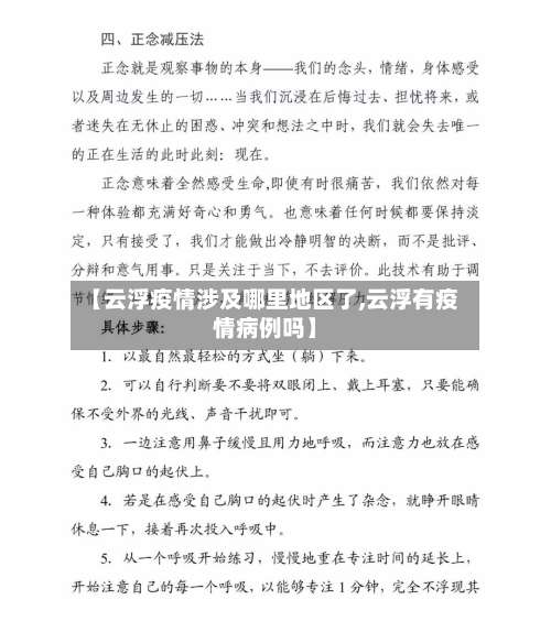 【云浮疫情涉及哪里地区了,云浮有疫情病例吗】-第3张图片