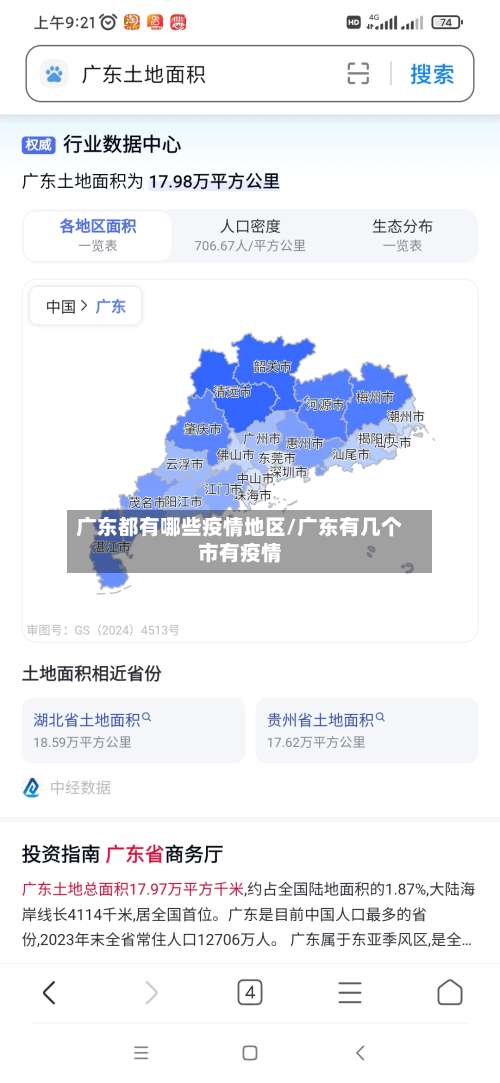 广东都有哪些疫情地区/广东有几个市有疫情-第2张图片