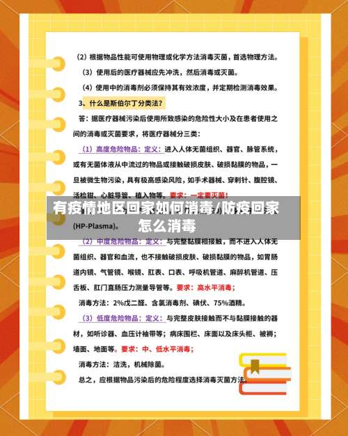 有疫情地区回家如何消毒/防疫回家怎么消毒-第1张图片