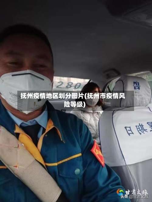 抚州疫情地区划分图片(抚州市疫情风险等级)-第3张图片